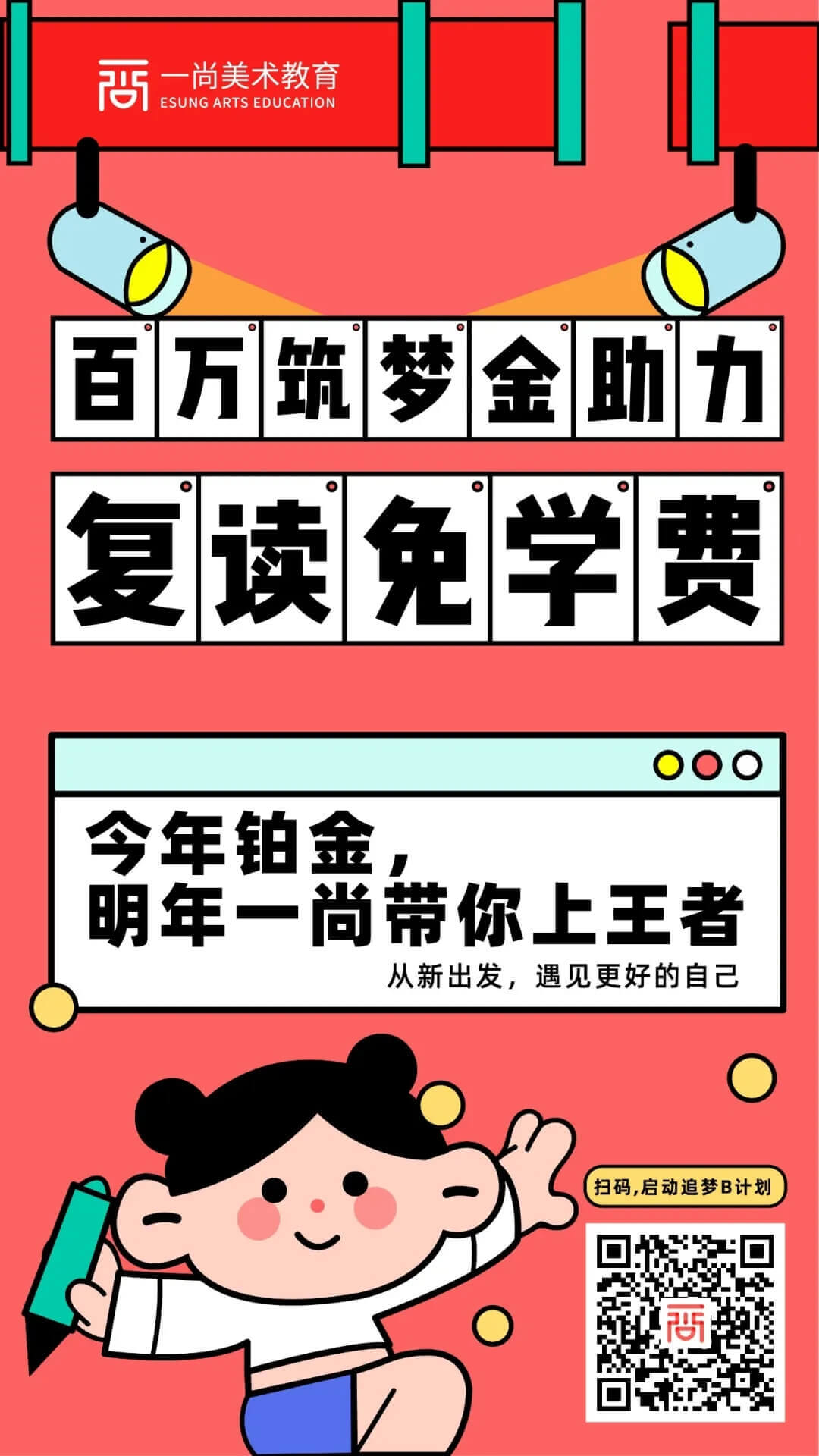 有梦，何惧再来？广州一尚度岸画室复读生筑梦计划：复读免学费,01