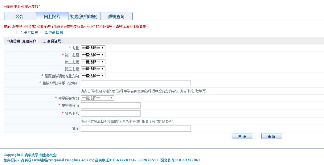 广州度岸画室校考资讯快报｜2021清华美院报名流程附图7